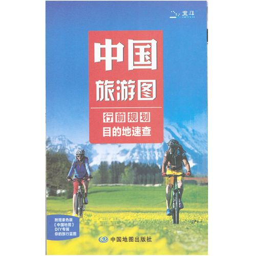 【正版包邮】2021年新版中国旅游图 25个旅游专题 13个旅游分区 几百