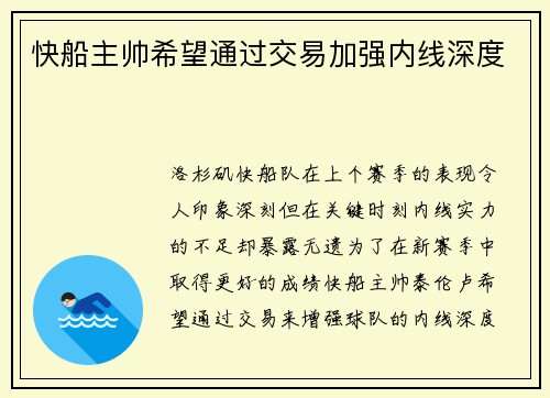 快船主帅希望通过交易加强内线深度