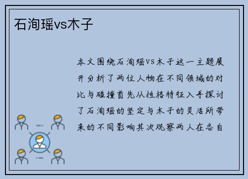 石洵瑶vs木子