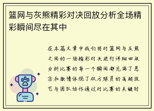 篮网与灰熊精彩对决回放分析全场精彩瞬间尽在其中